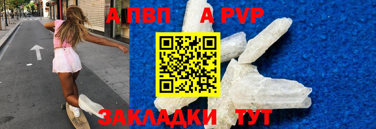 Сальск  Alpha PVP СК  A PVP СК  Вход с VPN  A-PVP Соль 