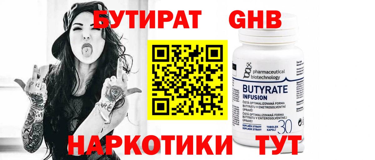 Бутират GHB  Бутират  Сальск  Вход с VPN 