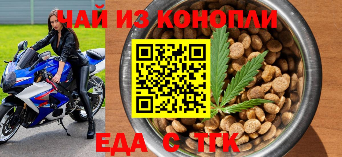 Еда ТГК конопля  Вход с VPN  Сальск 