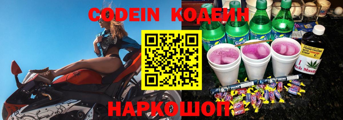 Кодеин напиток Lean (лин)  Кодеин Purple Drank  Вход с VPN  Сальск 