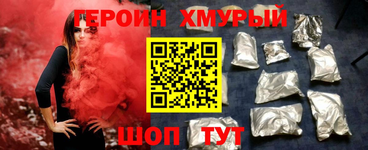 ГЕРОИН Heroin Сальск